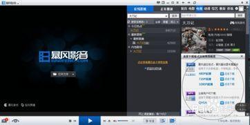 暴风影音在线视频观看,畅享在线视频的便捷之旅